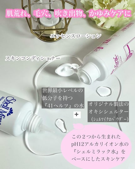 スキンコンディショナー/シェルミラック/頭皮ケアを使ったクチコミ(2枚目)