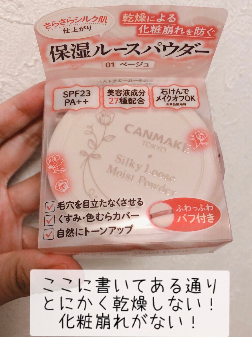 シルキールースモイストパウダー/キャンメイク/ルースパウダーを使ったクチコミ(2枚目)