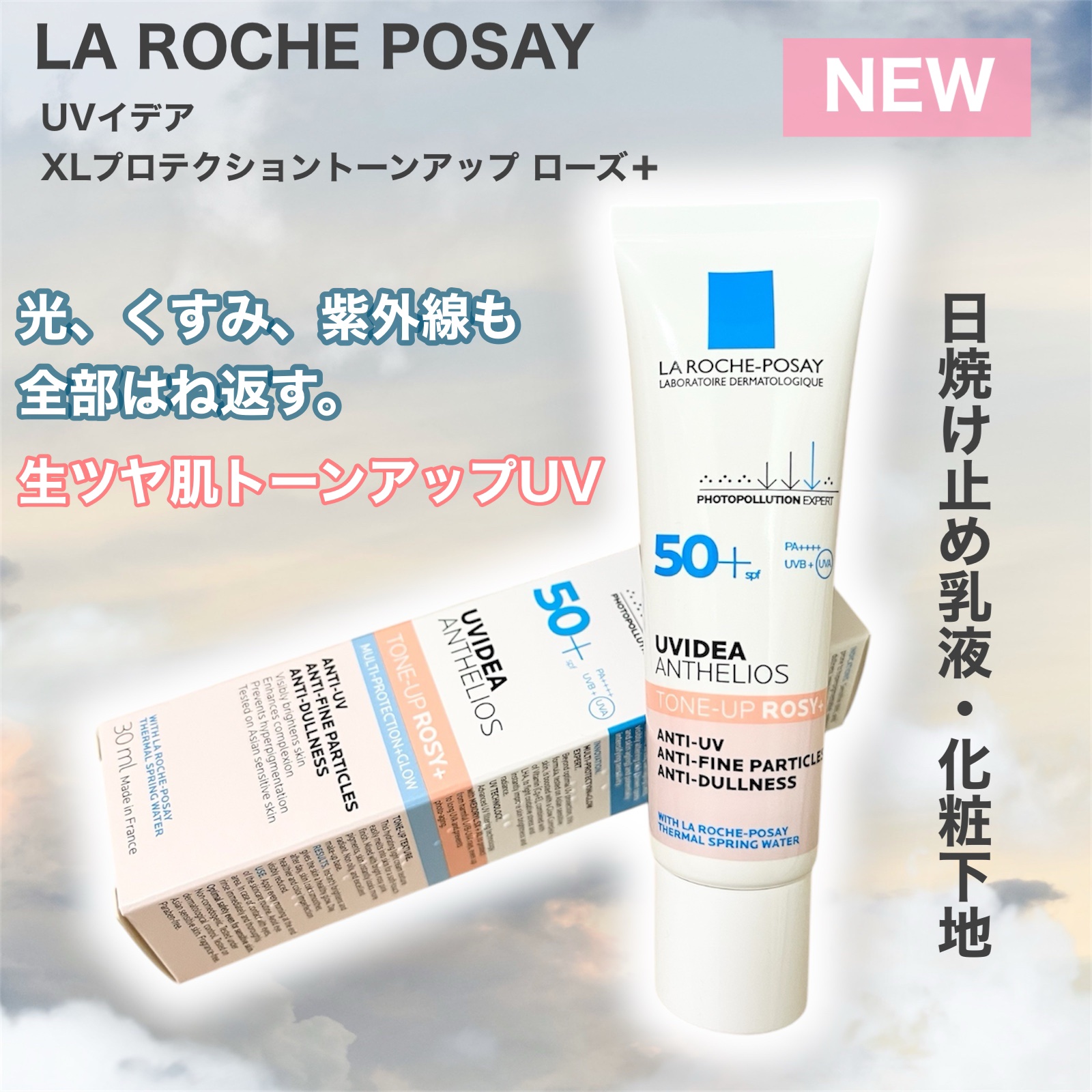 UVイデア XL プロテクショントーンアップ ローズ+/ラ ロッシュ ポゼ/日焼け止め・UVケアを使ったクチコミ（1枚目）