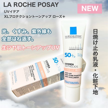 UVイデア XL プロテクショントーンアップ ローズ+/ラ ロッシュ ポゼ/日焼け止め・UVケアを使ったクチコミ(1枚目)