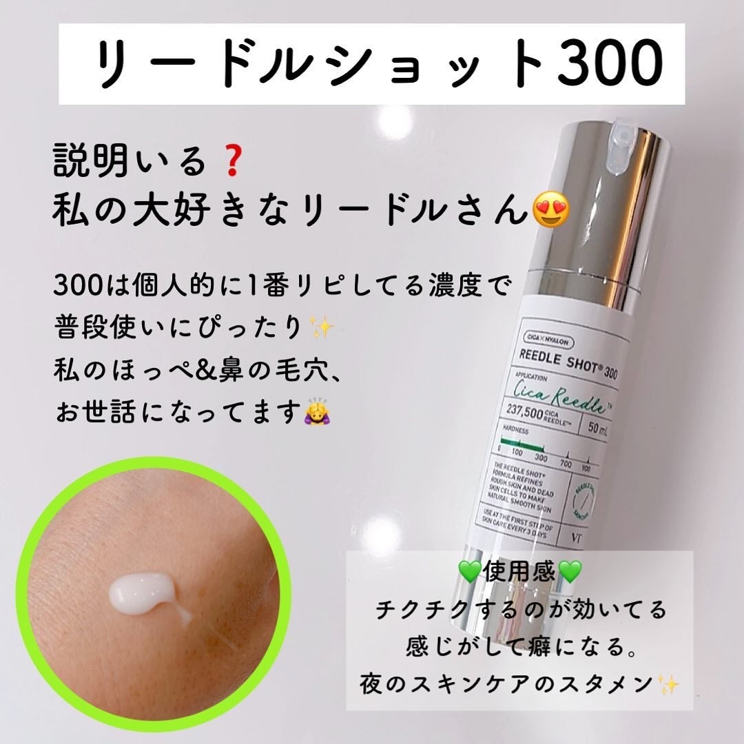 リードルショット300/VT/美容液を使ったクチコミ(4枚目)