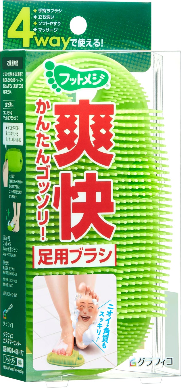 フットメジ 4way足用ブラシ / フットメジ
