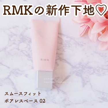 RMK スムースフィット ポアレスベース/RMK/化粧下地を使ったクチコミ（1枚目）