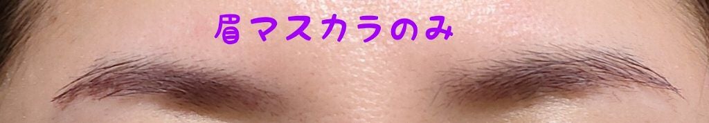 カラーリングアイブロウ/ヘビーローテーション/眉マスカラを使ったクチコミ(4枚目)