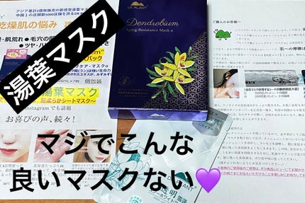 DR PLANT セッコク蘭エイジングケアマスクαのクチコミ「リピ💜DR PLANT
セッコク蘭エイジングケアマスクα
Qoo10で買っちゃった💜
そしたら.....」(1枚目)