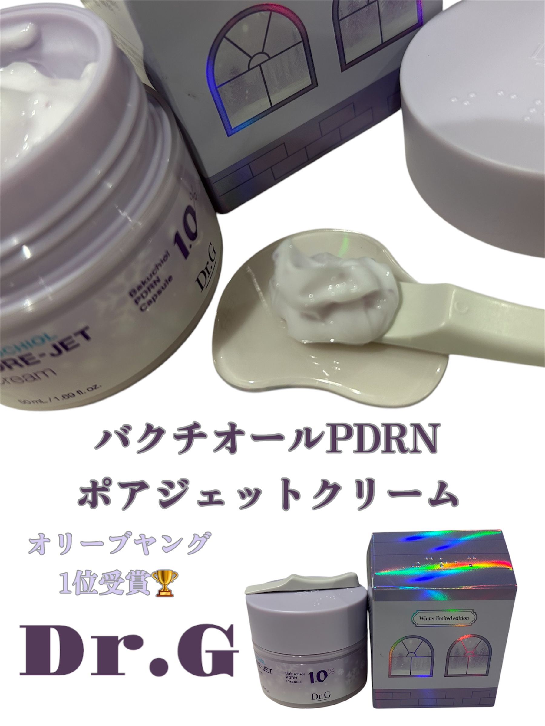 ドクタージー バクチオールポアジェットクリーム/Dr.G/フェイスクリームを使ったクチコミ（1枚目）