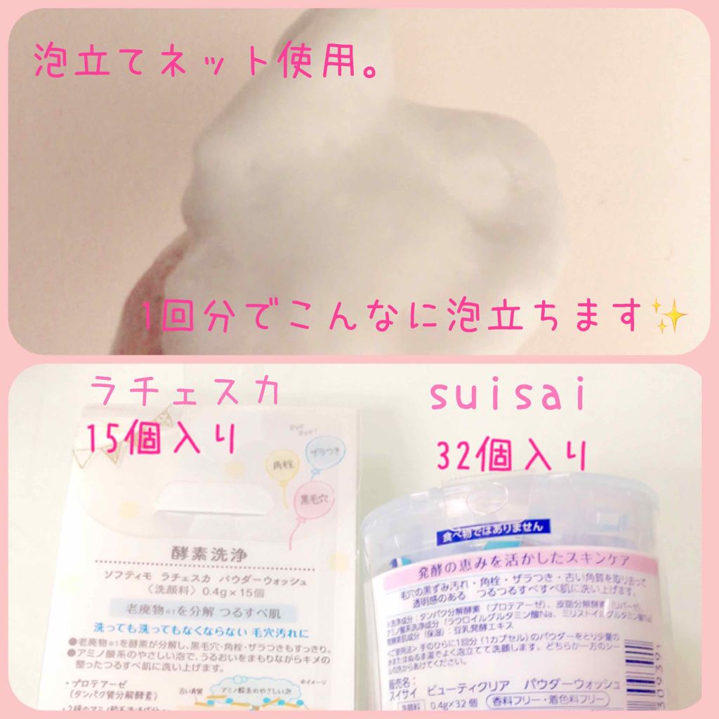 スイサイ ビューティクリア パウダーウォッシュ/suisai/洗顔パウダーを使ったクチコミ(2枚目)
