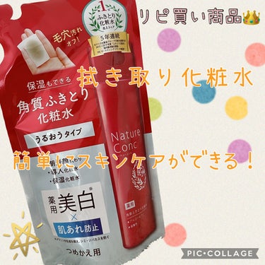 ネイチャーコンク 薬用クリアローション/ネイチャーコンク/拭き取り化粧水を使ったクチコミ（1枚目）