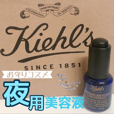 キールズ ミッドナイトボタニカル コンセントレート/Kiehl's/フェイスオイルを使ったクチコミ（1枚目）