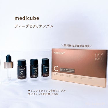 MEDICUBE ディープビタCアンプルのクチコミ「medicube
ディープビタCアンプル
￣￣￣￣￣￣￣￣￣￣￣￣￣￣￣￣￣


＼純ビタミン.....」（2枚目）