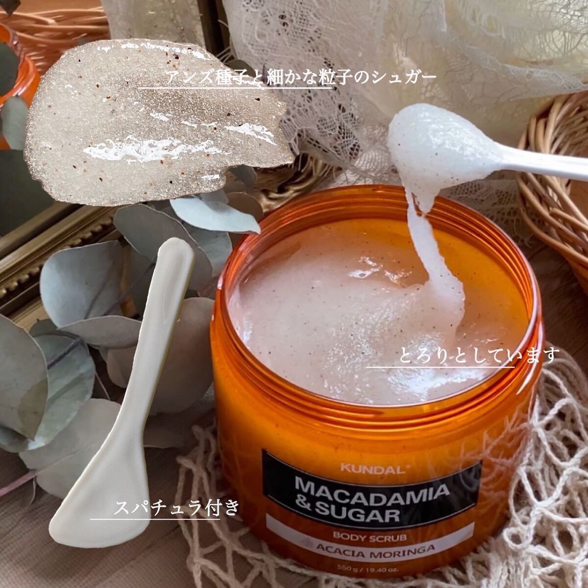 シュガーボディスクラブ アカシアモリンガ/KUNDAL/ボディスクラブを使ったクチコミ(4枚目)