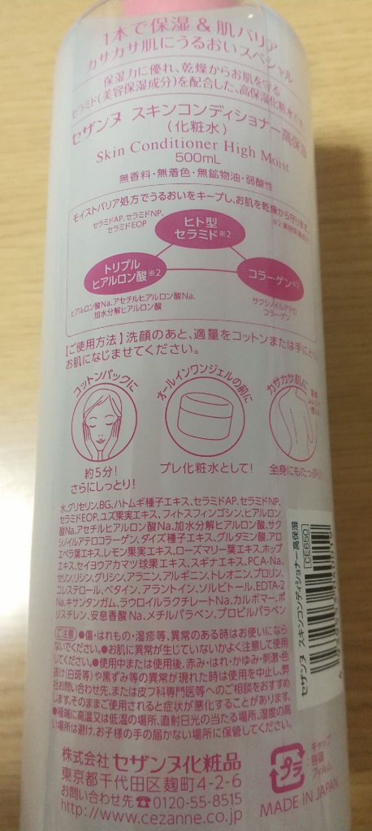 スキンコンディショナー高保湿/CEZANNE/化粧水を使ったクチコミ(2枚目)