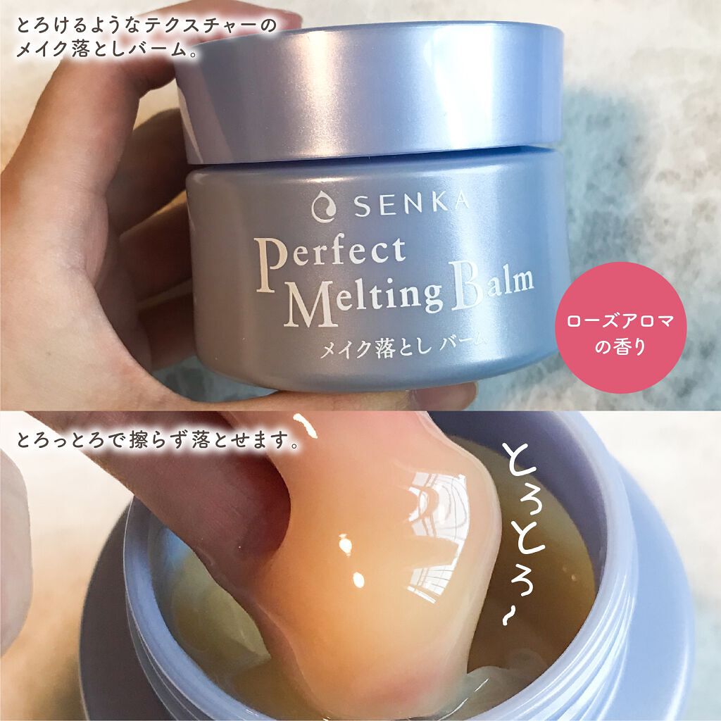 パーフェクトメルティングバーム/SENKA(専科)/クレンジングバームを使ったクチコミ(2枚目)