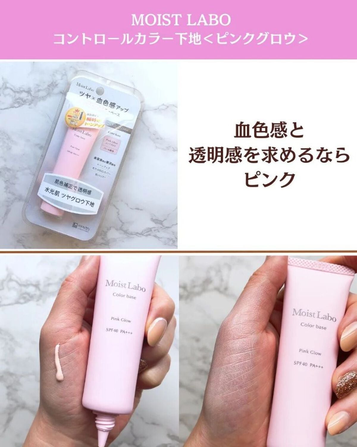 コントロールカラー下地/Moist Labo/化粧下地を使ったクチコミ(3枚目)