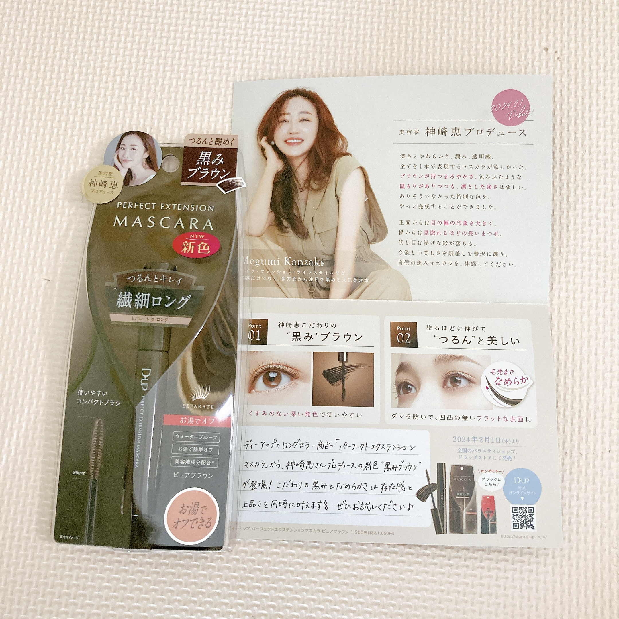 パーフェクトエクステンション マスカラ for カール/D-UP/マスカラを使ったクチコミ（2枚目）