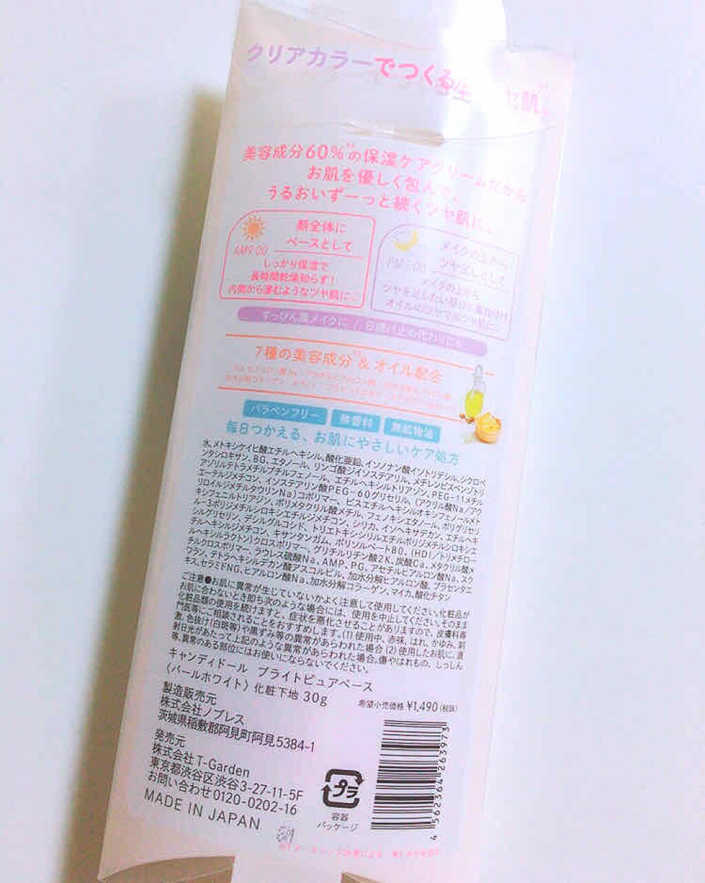 ブライトピュアベース パールホワイト/CandyDoll/化粧下地を使ったクチコミ（2枚目）