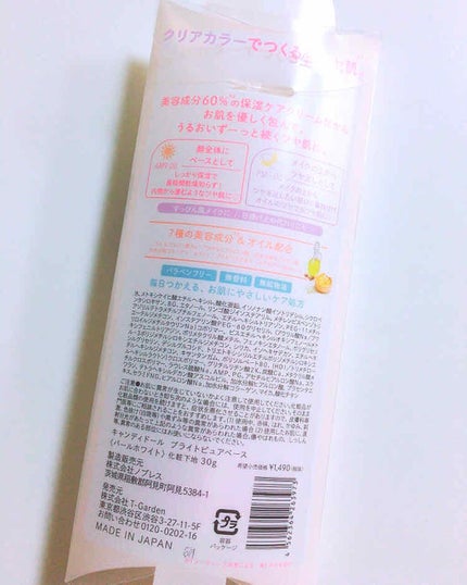 ブライトピュアベース/CandyDoll/化粧下地を使ったクチコミ(2枚目)