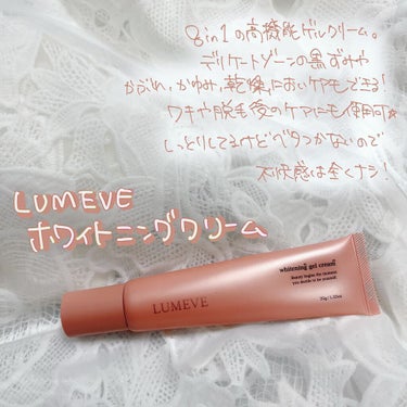 LUMEVEホワイトニングゲルクリーム/LUMEVE/ボディクリームを使ったクチコミ（1枚目）