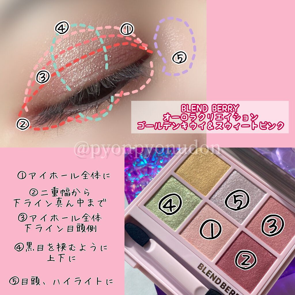 オーラクリエイション 105 ゴールデンキウイ&スウィートピンク(限定カラー)/BLEND BERRY/アイシャドウパレットを使ったクチコミ（2枚目）