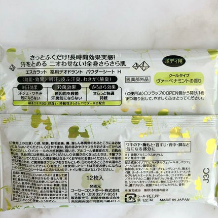 薬用デオドラント パウダーシート(ヴァーベナミント)/エスカラット/ボディシートを使ったクチコミ(4枚目)