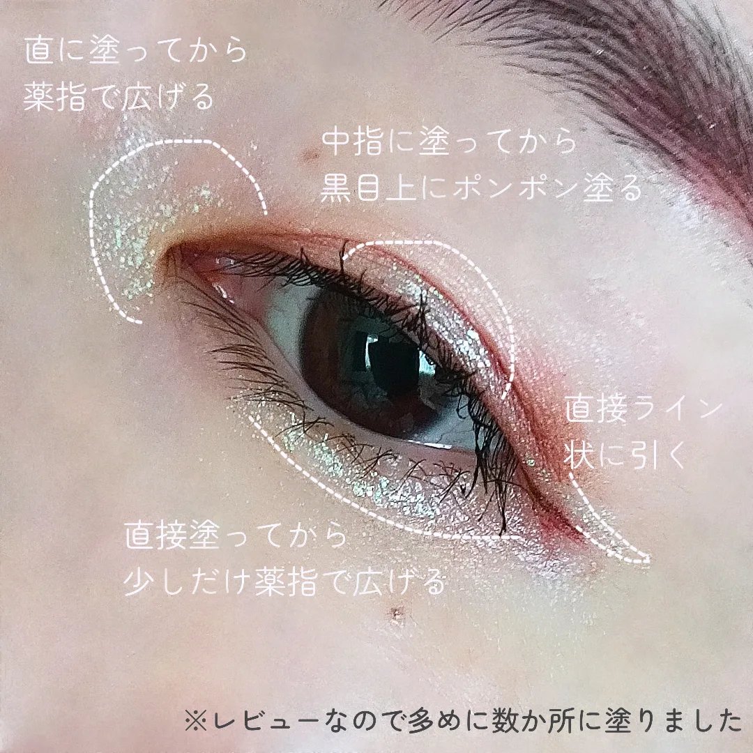 リキッド グリッター シャドウ/rom&nd/グリッターを使ったクチコミ（3枚目）