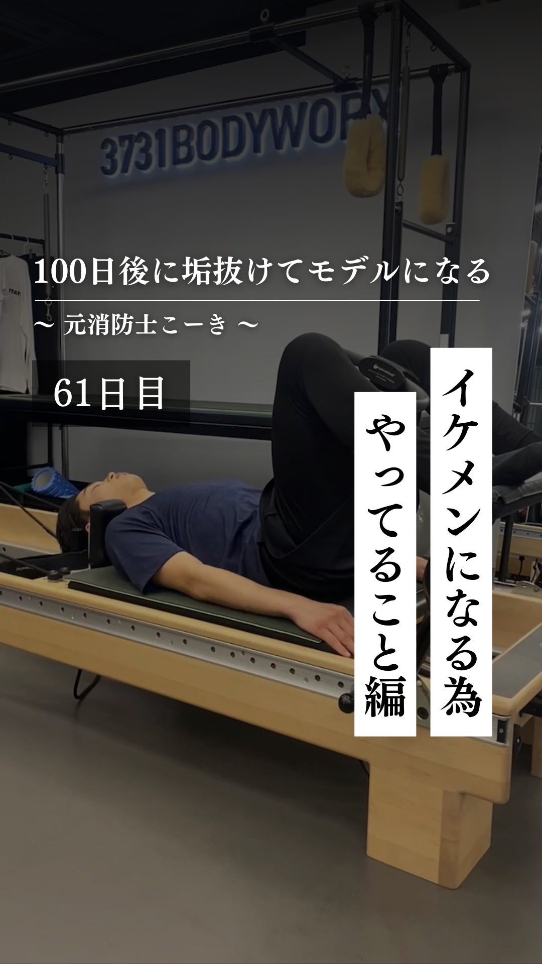 @kooki_mensskincare ◀︎100日後にモデルになる男

✨61日目 イケメンになる為にやってること編✨

イケメンになる為に
継続していることを紹介しました！

みんながイケメンに
なる為にやってること

ぜひコメントで教