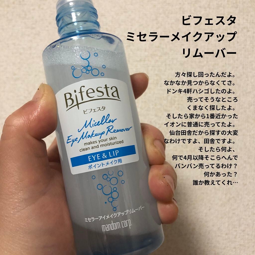 ミセラーアイメイクアップリムーバー/ビフェスタ/ポイントメイクリムーバーを使ったクチコミ(2枚目)
