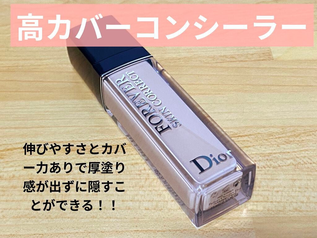 【旧】ディオールスキン フォーエヴァー スキン コレクト コンシーラー/Dior/リキッドコンシーラーを使ったクチコミ(1枚目)