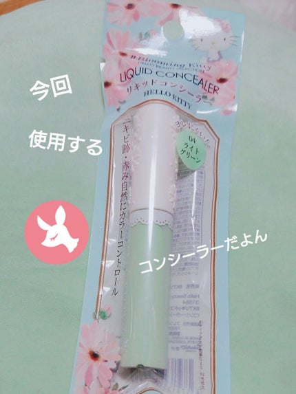Blooming Kitty リキッドコンシーラー/DAISO/リキッドコンシーラーを使ったクチコミ(2枚目)