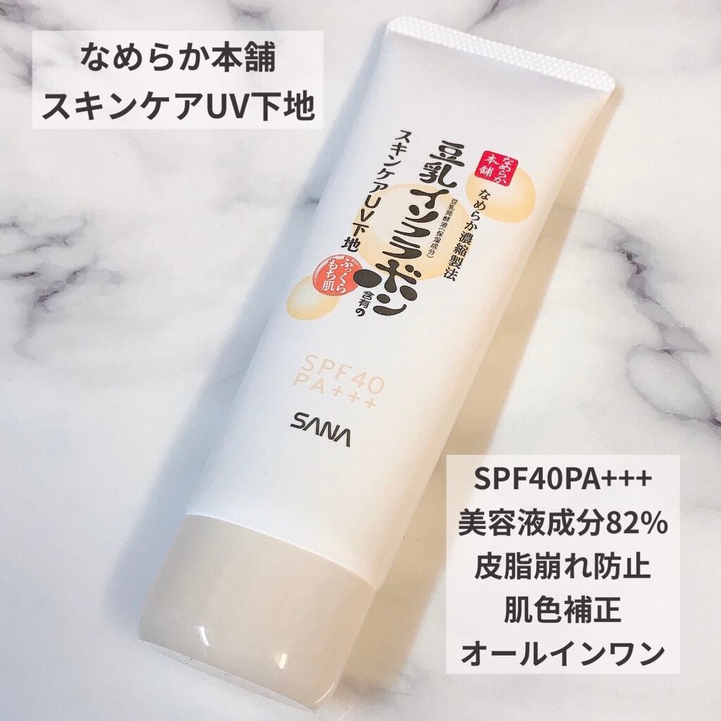 スキンケアUV下地/なめらか本舗/化粧下地を使ったクチコミ(1枚目)