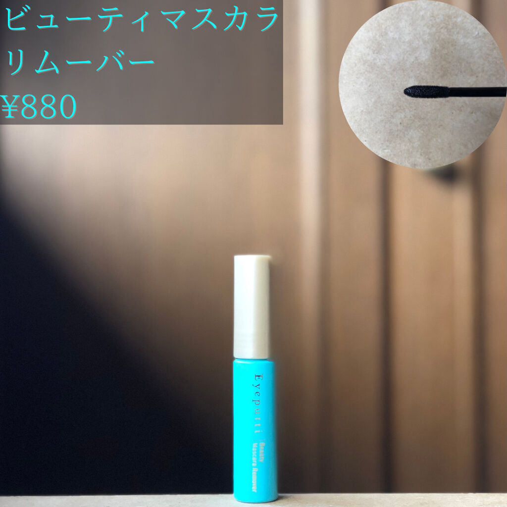 ひとえ・奥ぶたえ用マスカラ/アイプチ®/マスカラを使ったクチコミ（3枚目）