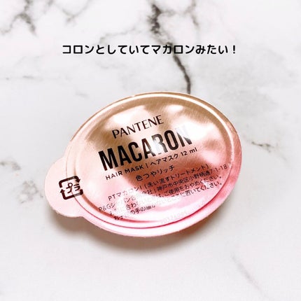 パンテーンマカロン ヘアマスク 色つやリッチ/パンテーン/ヘアマスク・ヘアパックを使ったクチコミ(3枚目)