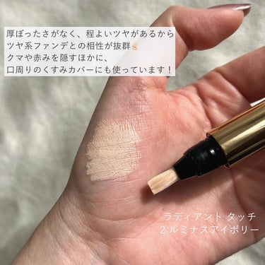 ラディアント タッチ/YVES SAINT LAURENT BEAUTE/リキッドコンシーラーを使ったクチコミ（2枚目）