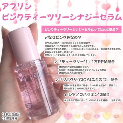 ピンクティーツリーシナジーセラム/APLIN/美容液を使ったクチコミ(2枚目)