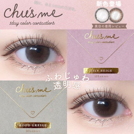 Chu's me 1day/Chu's me/ワンデー(1DAY)カラコンを使ったクチコミ(1枚目)