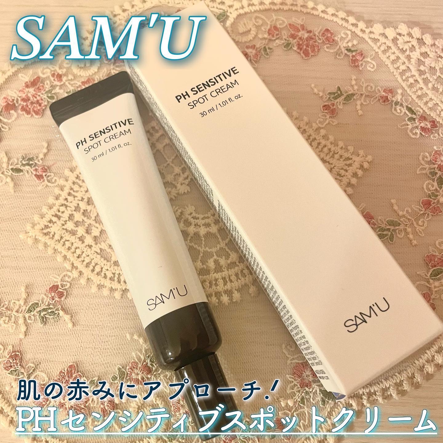 PHセンシティブスポットクリーム/SAM'U/フェイスクリームを使ったクチコミ（1枚目）