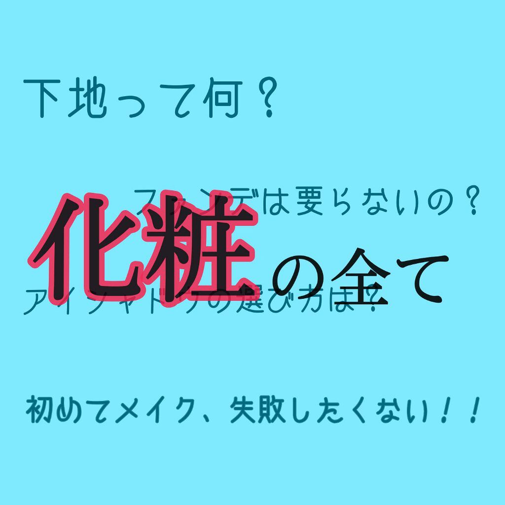 ðŸå¥³åãã©ãðŸ on LIPS ããå§ããŠã®åç²§åã£ãŠäœãè²·ãã°ããã®âŠããçµå±ã©ããå¿
èŠãªã®âŠ..ãïŒ1æç®ïŒ