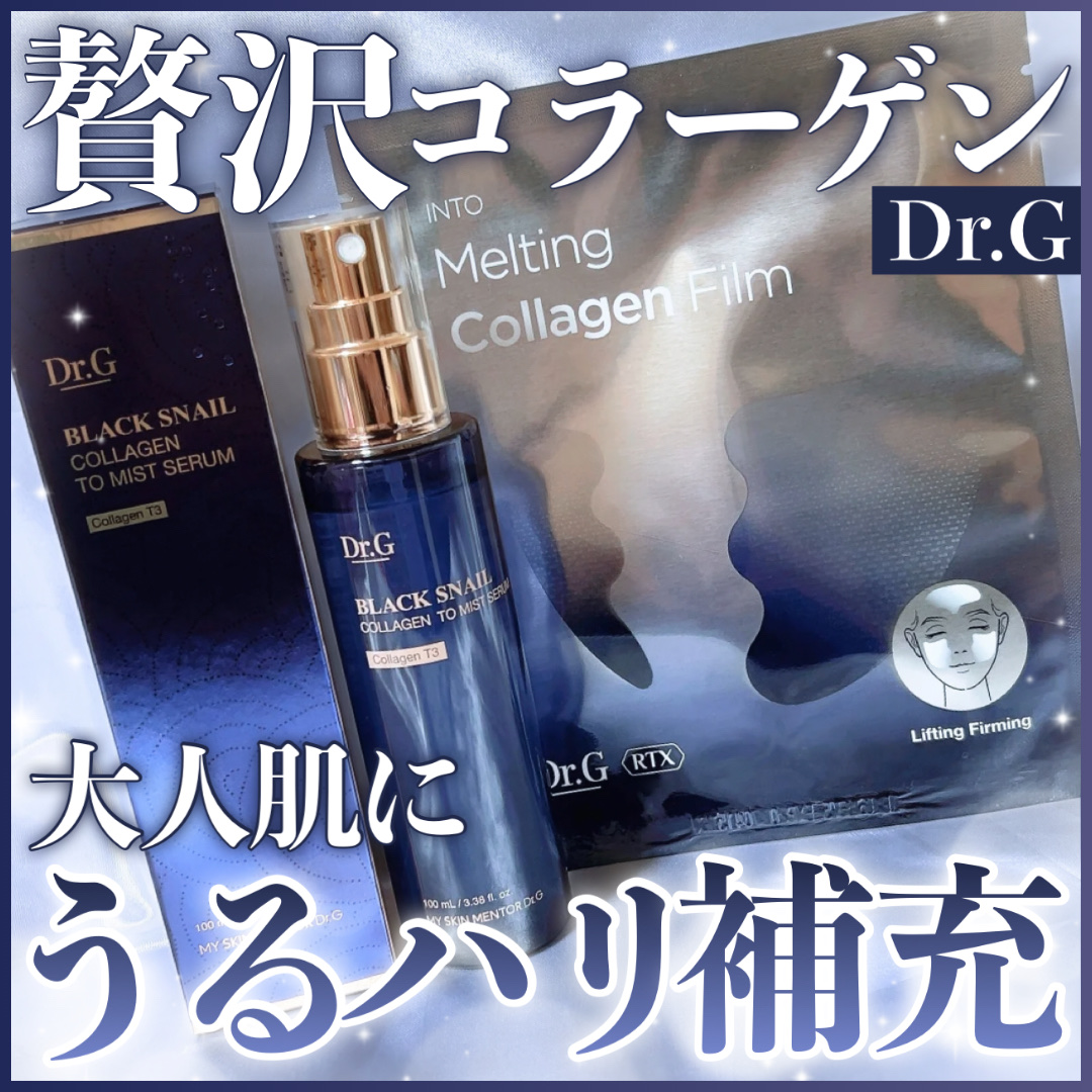 ドクタージー ブラックスネイル コラーゲンミスト/Dr.G/ミスト状化粧水を使ったクチコミ（1枚目）