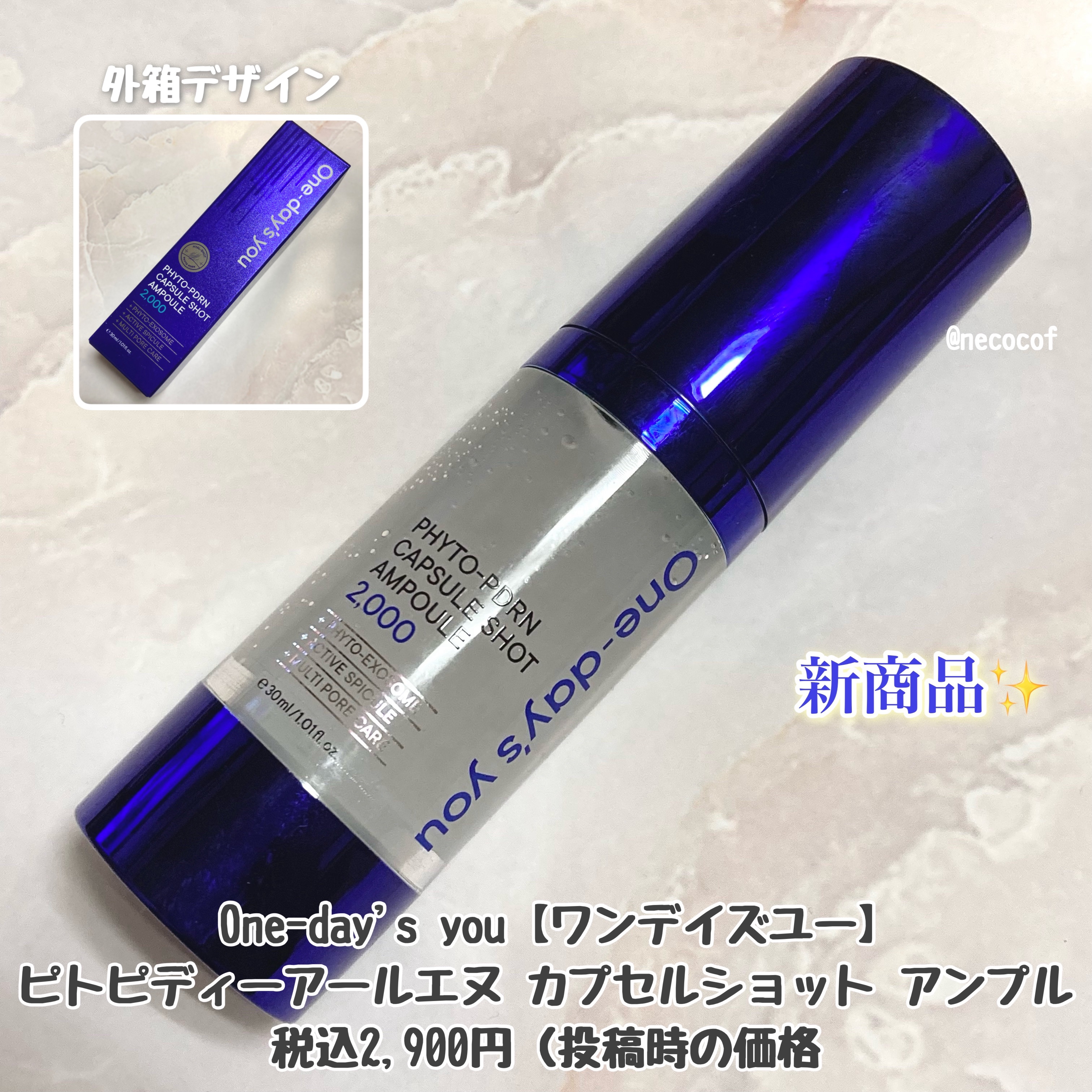 ピトピディーアールエヌ カプセルショット アンプル/One-day's you/美容液を使ったクチコミ（2枚目）