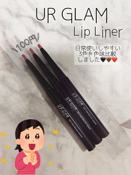 リップライナー/U R GLAM/リップライナーを使ったクチコミ(1枚目)
