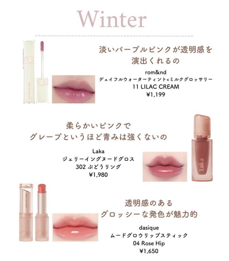 rom&nd・b idol・HERA・Fujiko・dasique・Laka・JILL STUART・AMUSEの