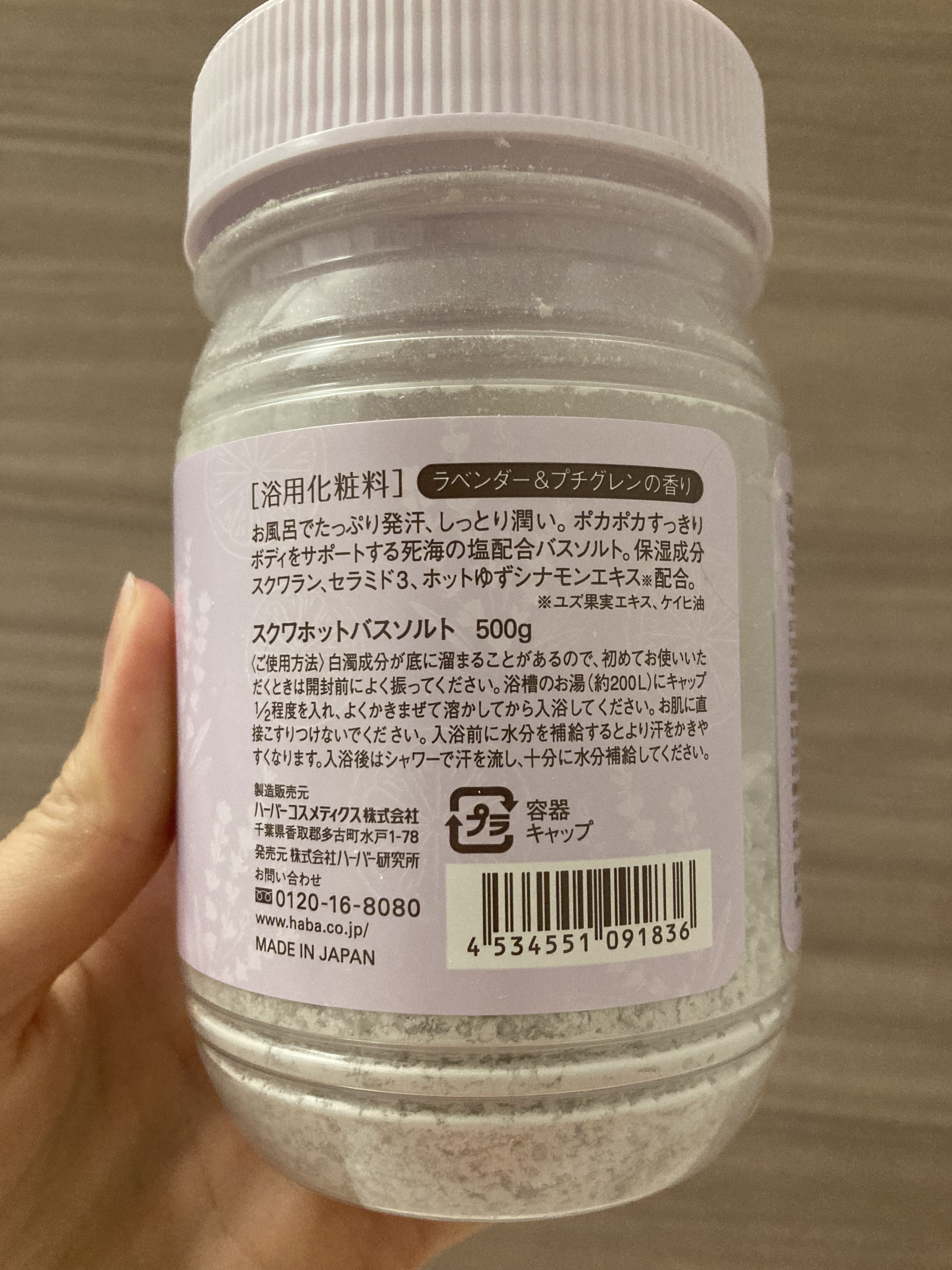 スクワホットバスソルト/HABA/無機塩系入浴剤を使ったクチコミ（2枚目）
