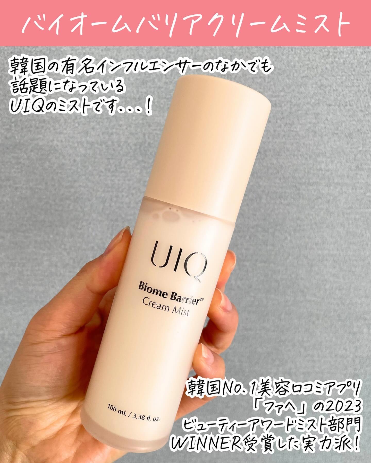 バイオームバリア クリームミスト/UIQ/ミスト状化粧水を使ったクチコミ（2枚目）