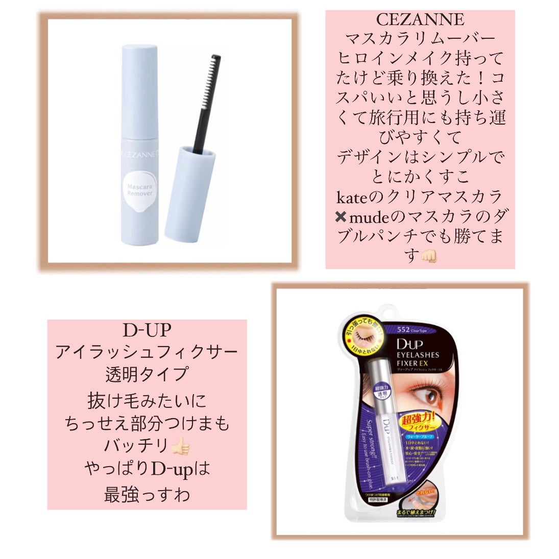 アイラッシュフィクサーEX 552/D-UP/つけまつげを使ったクチコミ(4枚目)