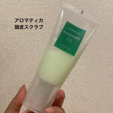 AROMATICA ローズマリー スカルプスクラブのクチコミ「AROMATICA　
ローズマリー スカルプスクラブ

夏前にQoo10で3個セットのやつを買.....」（1枚目）