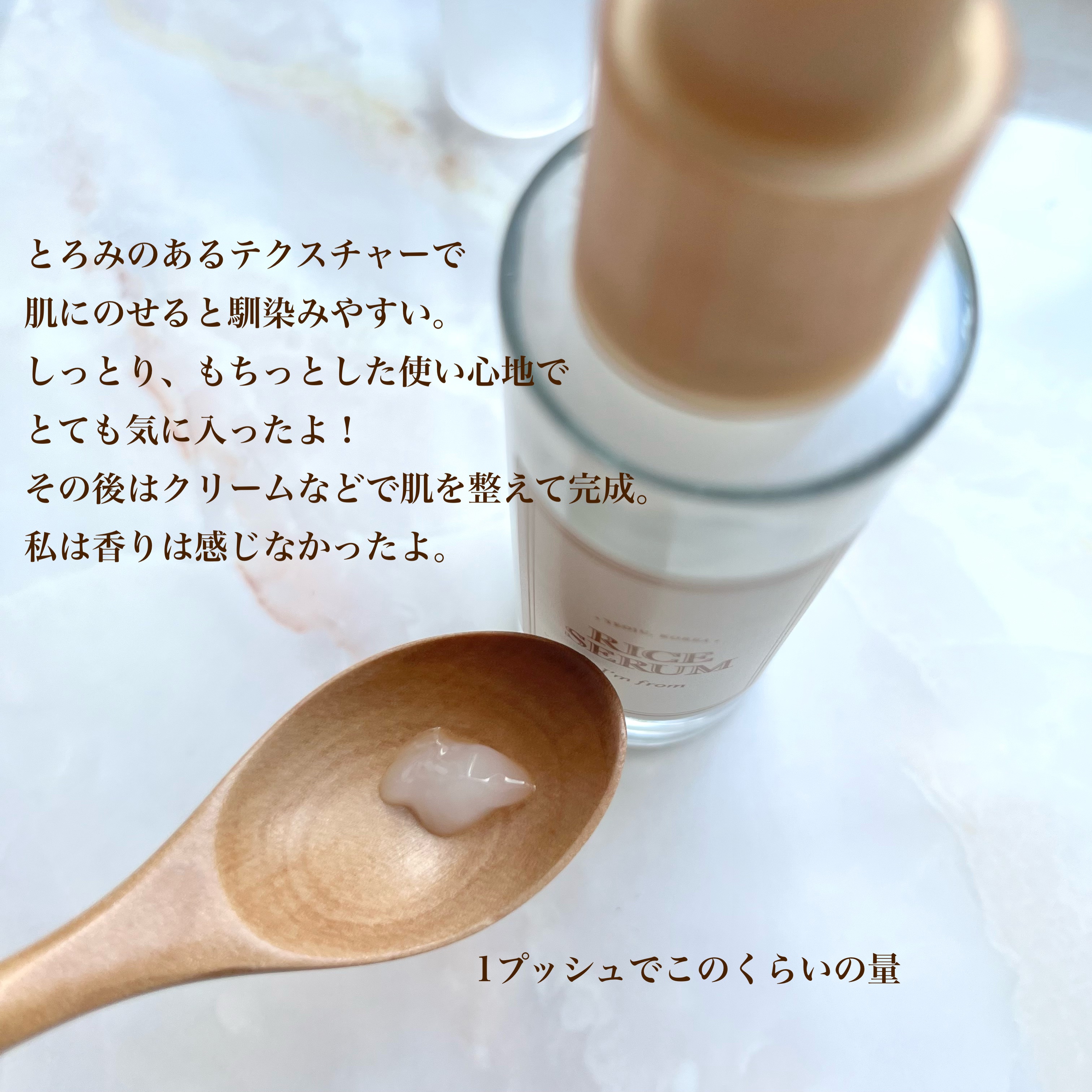 アイムフロム フェイスセラム(R) /I'm from/美容液を使ったクチコミ（3枚目）