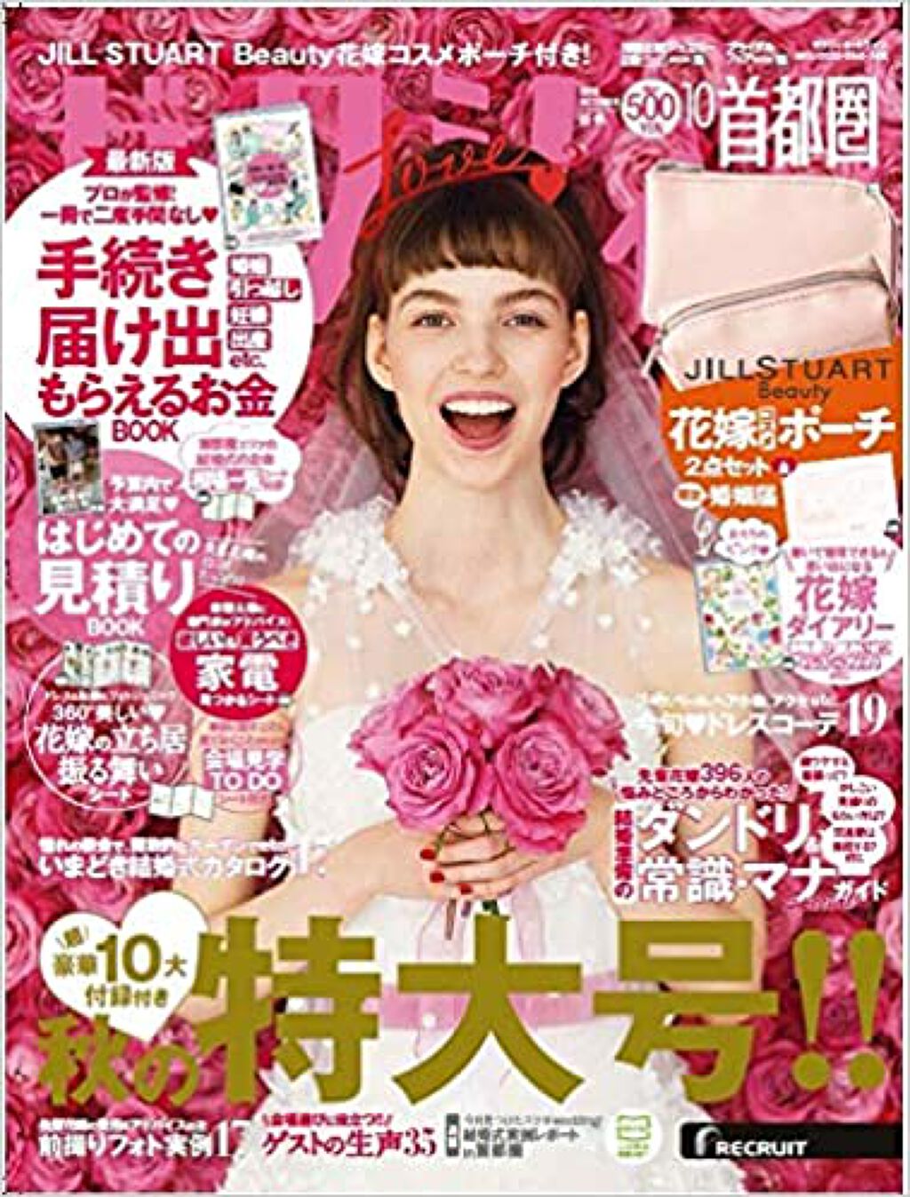 ゼクシィ 2018年10月号 / ゼクシィ