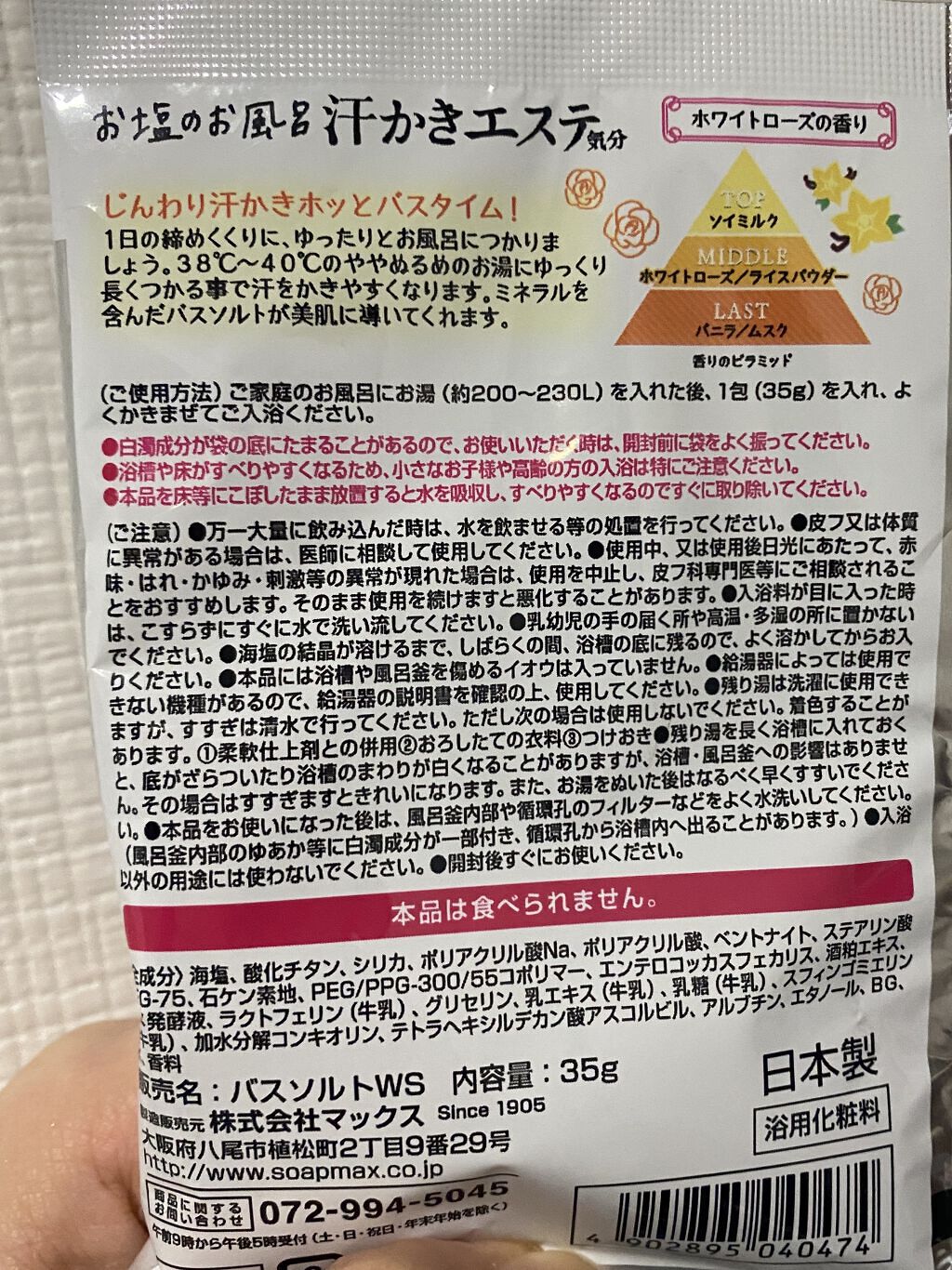 汗かきエステ気分 ホワイトスキンケア/マックス/保湿系入浴剤を使ったクチコミ（2枚目）