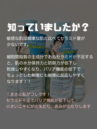 ILLIYOON セラミドダーマフェイシャルクリームのクチコミ「敏感肌さん、セラミド系スキンケアを
お探しの方へご紹介♡




〜イリユン　
セラミドダーマ.....」（3枚目）