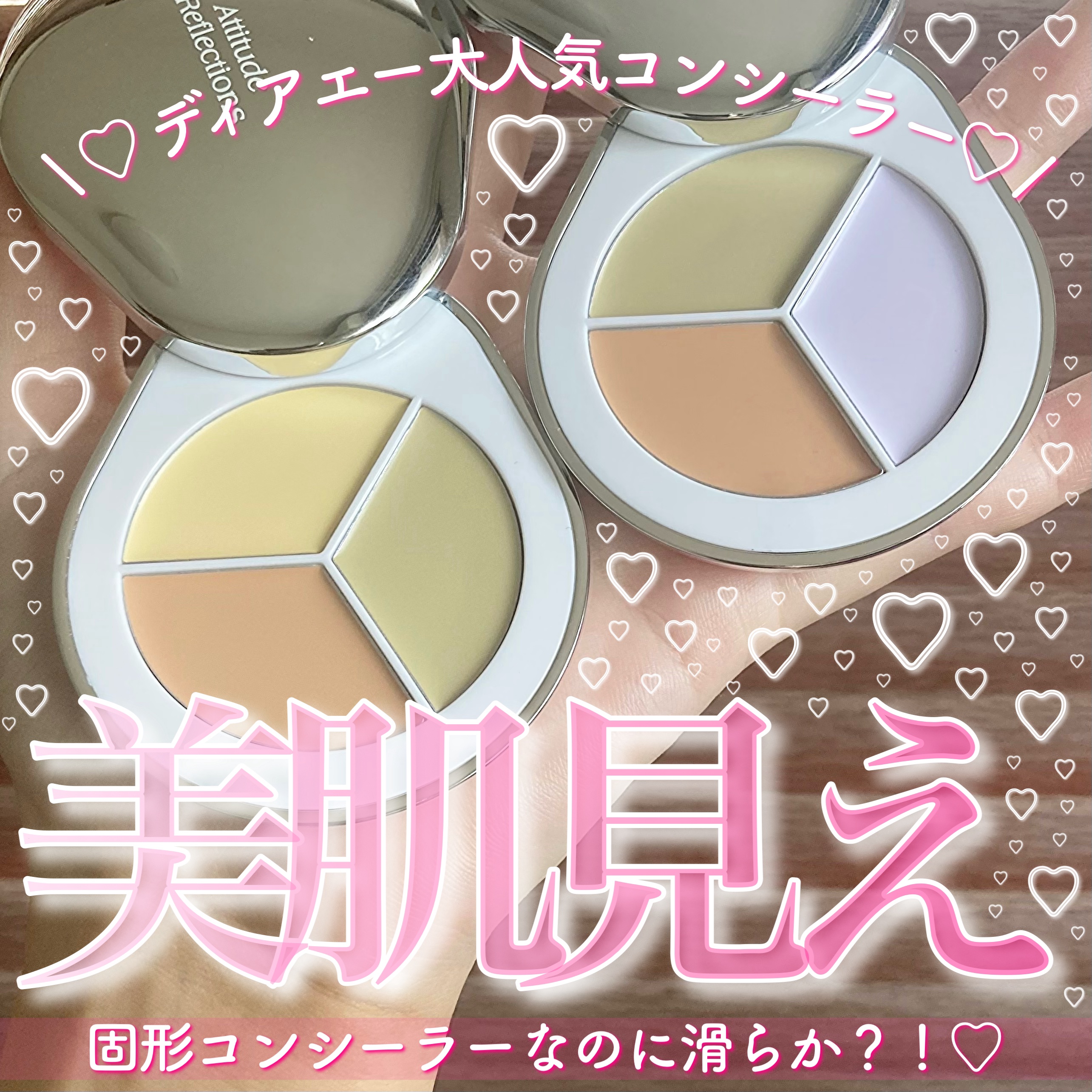 パーフェクトカバー コンシーラーパレット/Dear.A/パレットコンシーラーを使ったクチコミ（1枚目）